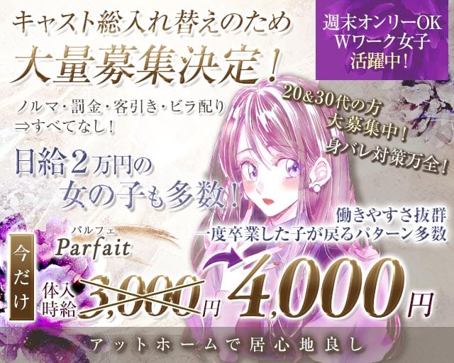 【北坂戸】スナック Parfait～パルフェ～（坂戸市）の女性バイト求人情報