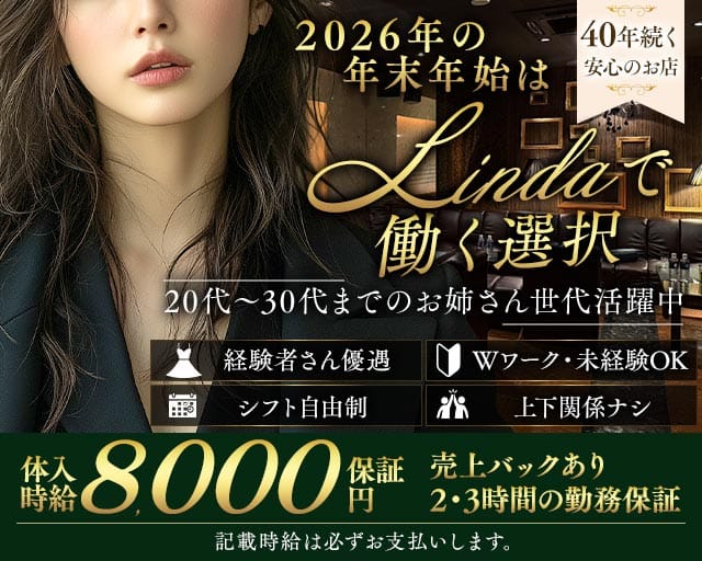 Linda（リンダ）（栃木県）の女性バイト求人情報