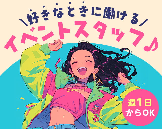 合同会社LIVENTASの女性バイト求人情報