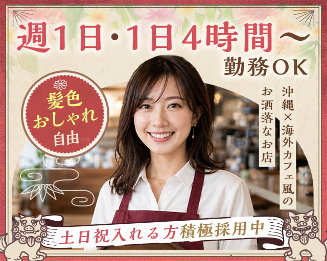 来来る　鳥羽店（愛知県）の女性バイト求人情報