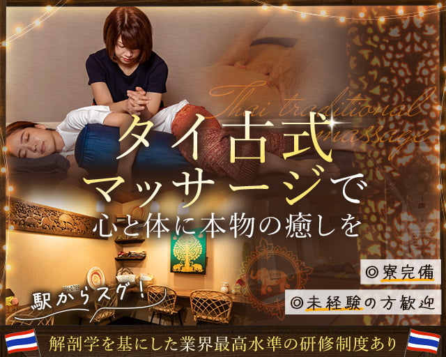 タイ古式マッサージ ワイガーデン目黒店（江戸川区）の女性バイト求人情報