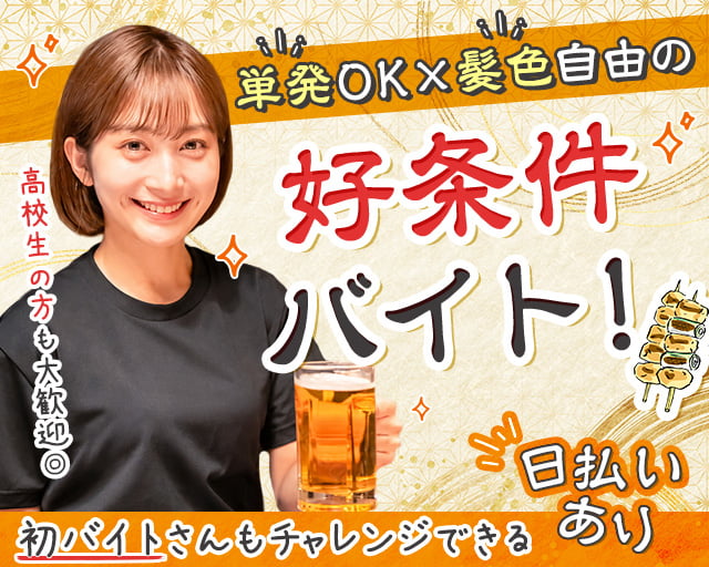 鳥福（兵庫県）の女性バイト求人情報