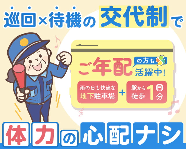 日本パーキングビルサービス株式会社の女性バイト求人情報