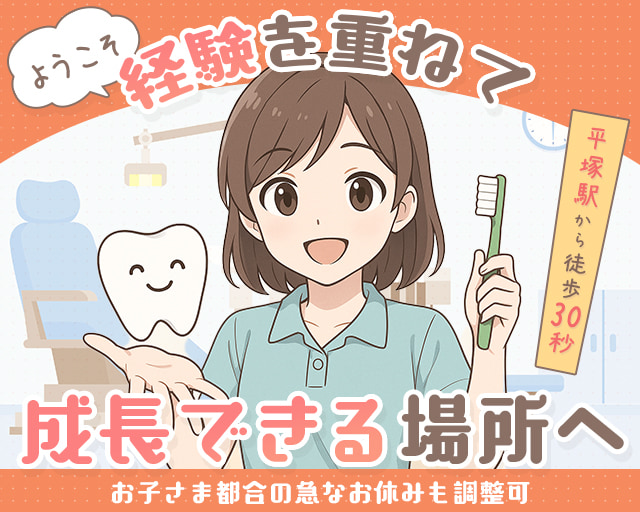 南口デンタルクリニックの女性バイト求人情報