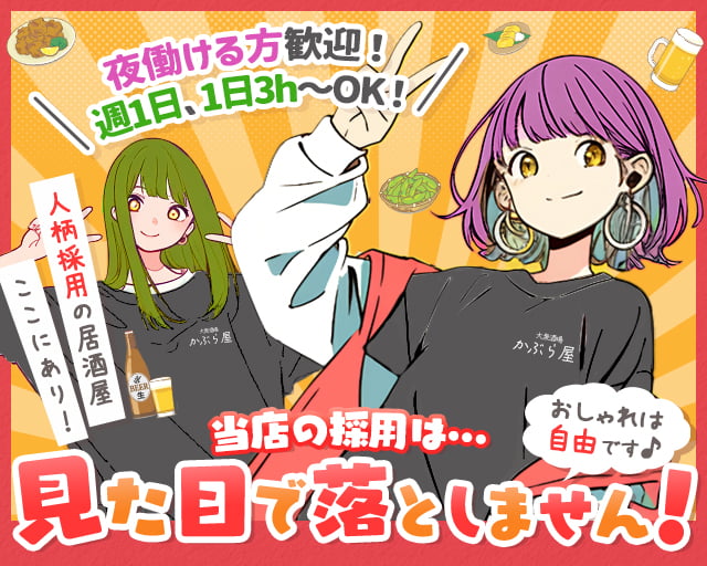 かぶら屋西所沢店の女性バイト求人情報