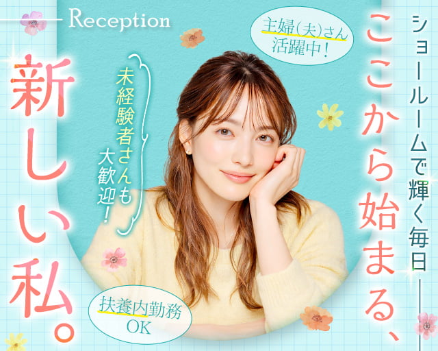 株式会社カクイチ　A-SITE天童（山形県）の女性バイト求人情報