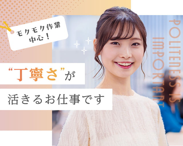 ジェイ・ネクスト株式会社の女性バイト求人情報