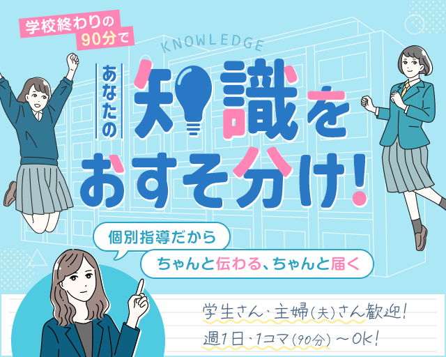 スクールIE 弘明寺校の女性バイト求人情報