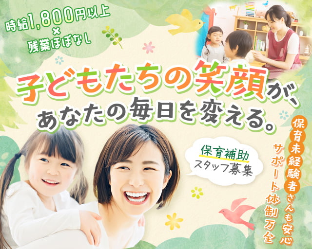 あさひの園児課（吉祥寺駅）の女性バイト求人情報