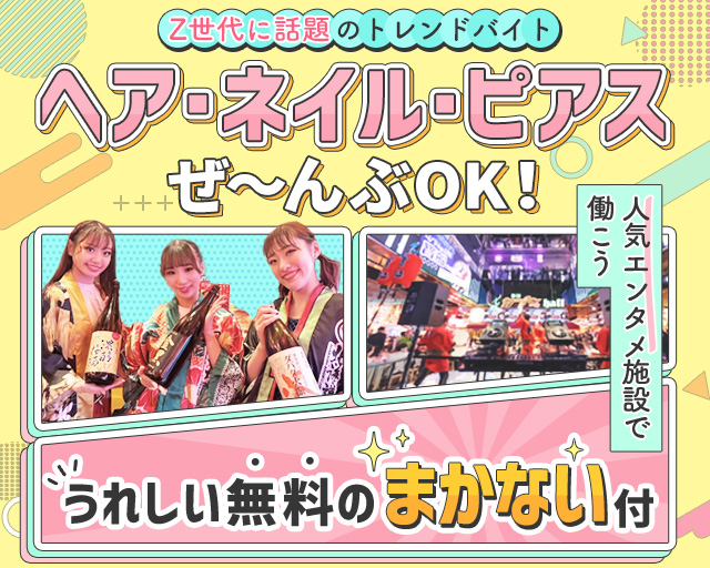 新宿カブキhall〜歌舞伎横丁（株式会社浜倉的商店製作所）（東京都）の女性バイト求人情報