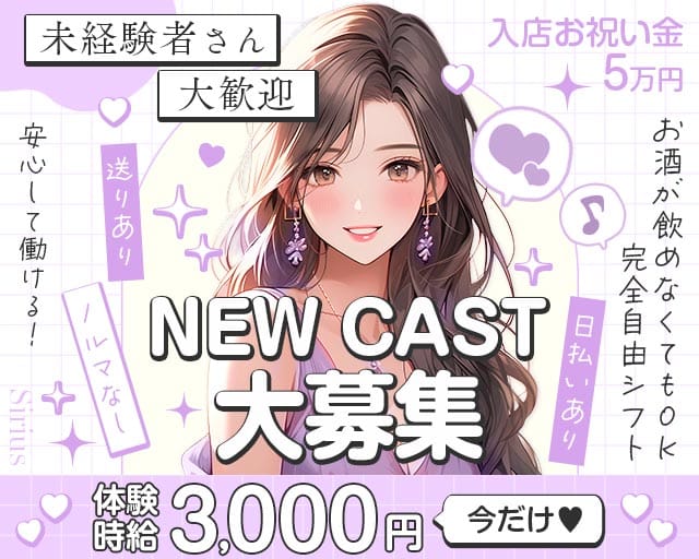 【松阪】Sirius（シリウス）（三重県）の女性バイト求人情報