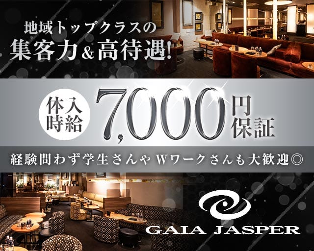 GAIA JASPER（ガイアジャスパー）（所沢市）の女性バイト求人情報