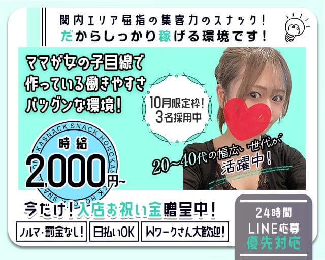 スナック ほの香（ホノカ）（神奈川県）の女性バイト求人情報