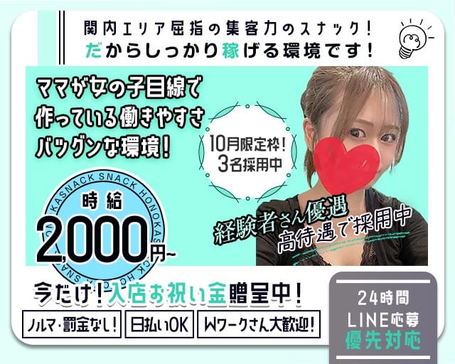 スナック ほの香（ホノカ）（神奈川県）の女性バイト求人情報