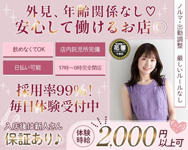 【今池】キャバレー花園 今池店（名古屋市千種区）の女性バイト求人情報