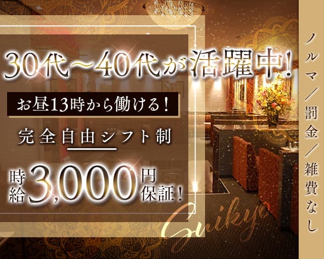 水響（スイキョウ）（大阪府）の女性バイト求人情報
