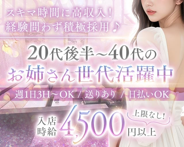 熟女クラブ しらゆり（名古屋市）の女性バイト求人情報