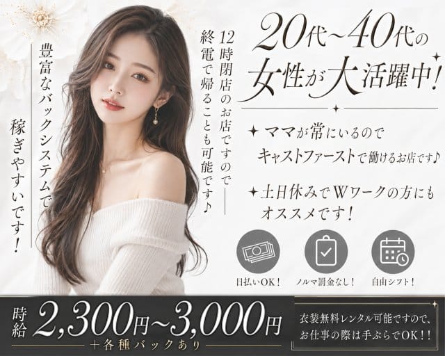 スナックしみず（東京都）の女性バイト求人情報