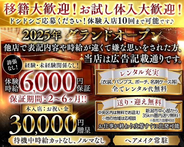 【古町】SALON des clair（サロンドクレール）（新潟市中央区）の女性バイト求人情報