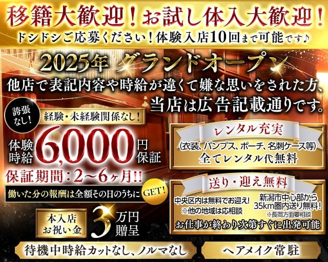 【古町】SALON des clair（サロンドクレール）（新潟県）の女性バイト求人情報