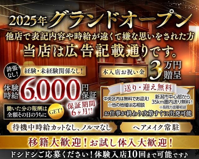【古町】SALON des clair（サロンドクレール）（新潟県）の女性バイト求人情報