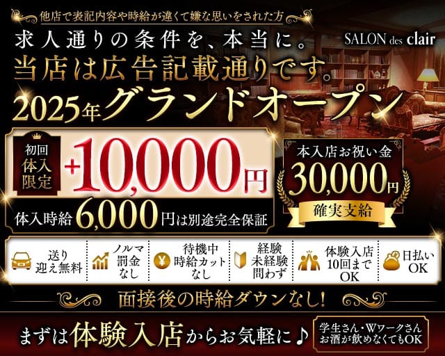 【古町】SALON des clair（サロンドクレール）（新潟県）の女性バイト求人情報