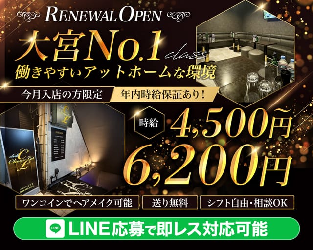 CLUB Chocolate（ショコラ）（さいたま市大宮区）の女性バイト求人情報