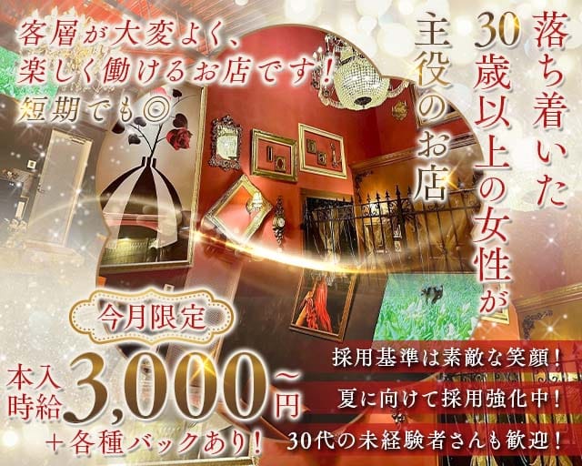 【大小路・天神】Lounge 寿香（ジュコウ）（堺市）の女性バイト求人情報