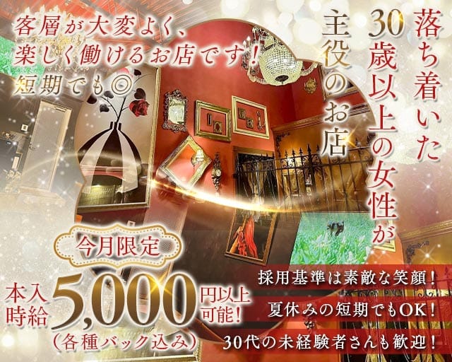 【大小路・天神】Lounge 寿香（ジュコウ）（大阪府）の女性バイト求人情報