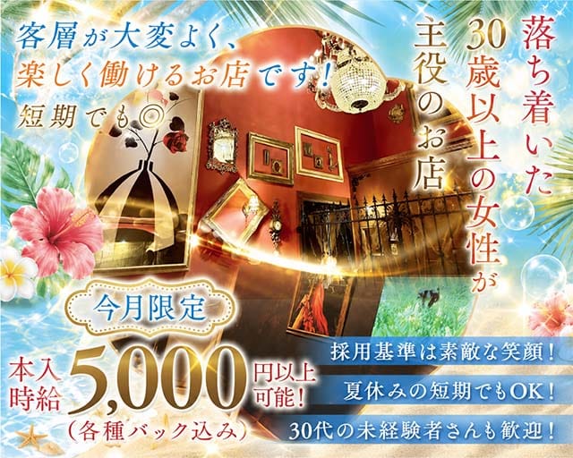 【大小路・天神】Lounge 寿香（ジュコウ）（堺市）の女性バイト求人情報