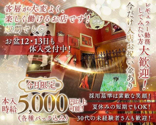 【大小路・天神】Lounge 寿香（ジュコウ）（大阪府）の女性バイト求人情報