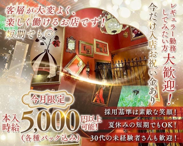 【大小路・天神】Lounge 寿香（ジュコウ）（堺市堺区）の女性バイト求人情報