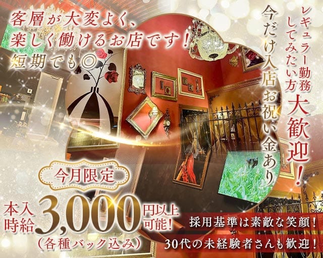 【大小路・天神】Lounge 寿香（ジュコウ）（大阪府）の女性バイト求人情報