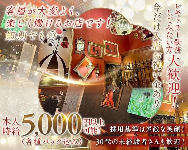 【大小路・天神】Lounge 寿香（ジュコウ）（大阪府）の女性バイト求人情報