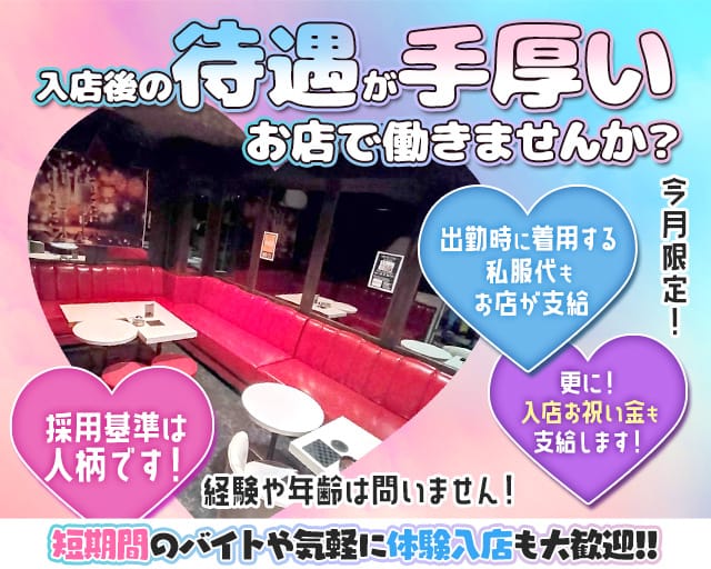 ARTEMIS（アルテミス）（神奈川県）の女性バイト求人情報