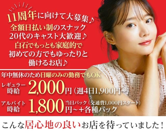 スナック サラン（北海道）の女性バイト求人情報