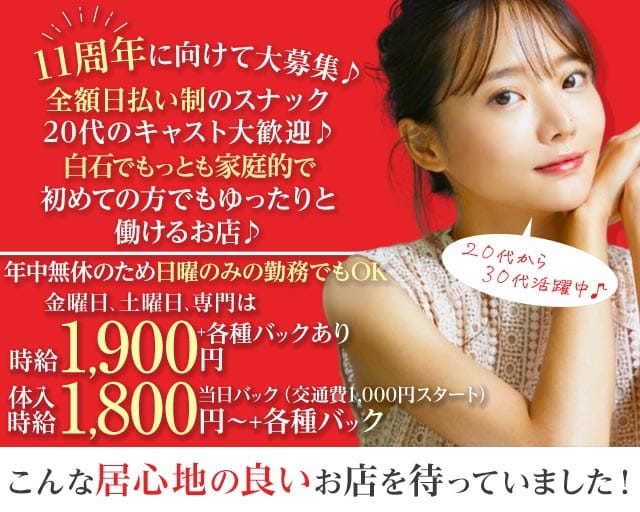 スナック サランの女性バイト求人情報