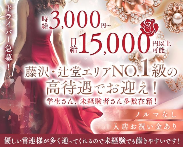 【辻堂】Lounge女神（メガミ）（神奈川県）の女性バイト求人情報
