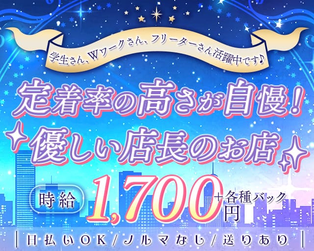 【琴似】ムーンストーン（札幌市）の女性バイト求人情報
