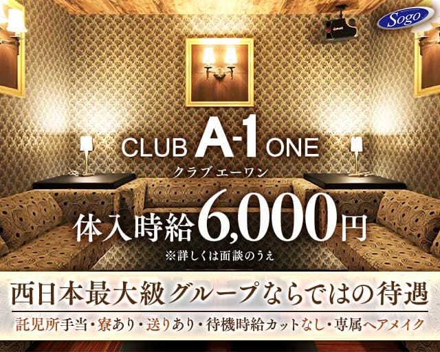 CLUB A-1（エーワン）（宮崎市）の女性バイト求人情報
