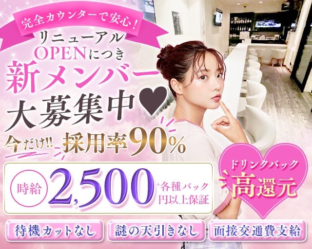 ガールズバー Sakura（サクラ）（神奈川県）の女性バイト求人情報