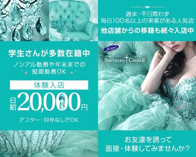 サザンクロスⅡ（長崎県）の女性バイト求人情報