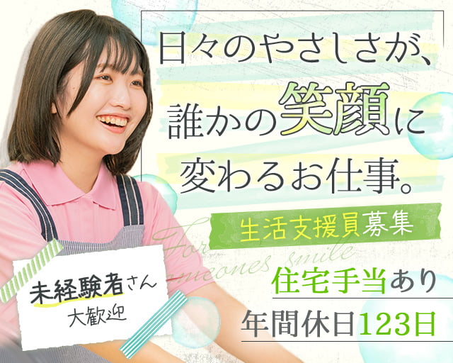 リビットはうす市川大野(五井駅)の女性バイト求人情報