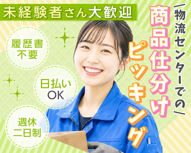 マグチLOGI株式会社　テクノステージFCセンター出張所の女性バイト求人情報