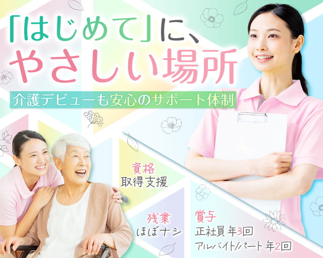 社会福祉法人 伊勢原福祉会 富岡ホーム（横浜市港北区）の女性バイト求人情報