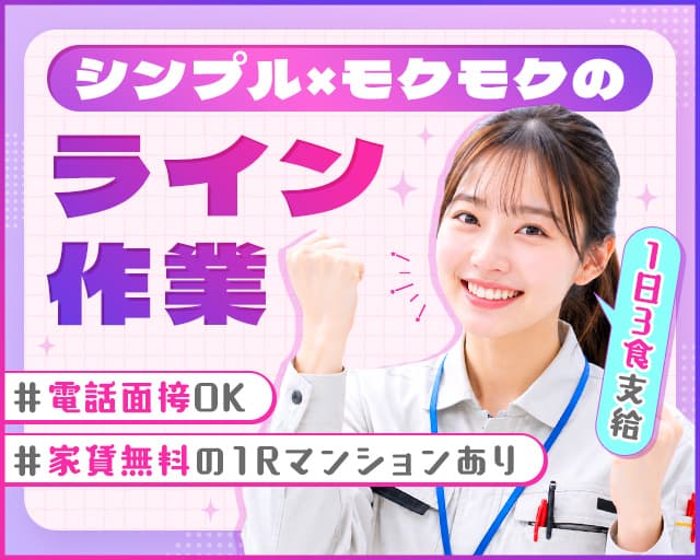 株式会社新日本（大分県）の女性バイト求人情報