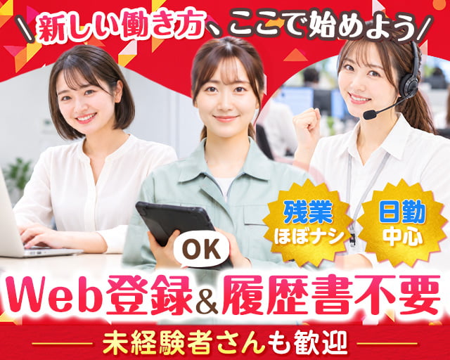 株式会社シグマスタッフ 埼玉支社（さいたま市大宮区）の女性バイト求人情報