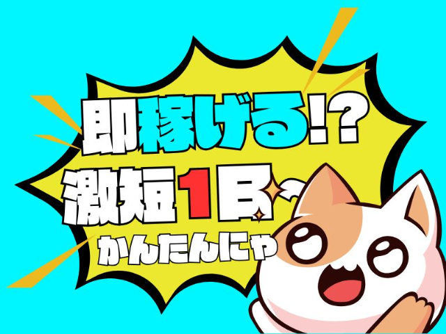 日本トスコム株式会社 池袋支店/nt104（赤羽駅）の女性バイト求人情報