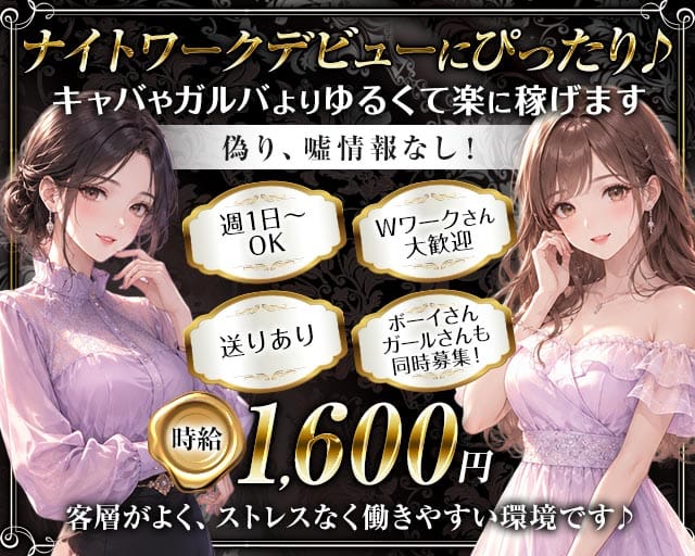 IZACK LUNA ~月の女神~（埼玉県）の女性バイト求人情報