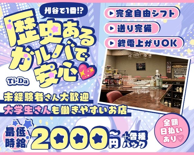 Ti-Da（ティーダ）（愛知県）の女性バイト求人情報